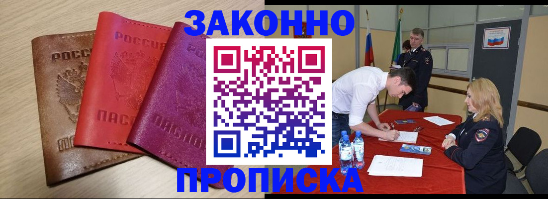 прописка 2025 в Нефтекумске