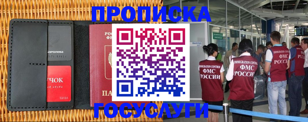 временная регистрация гарантия в Нефтекумске